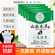 云南本草一洗黑染發(fā)劑天然植物袋裝染發(fā)膏男女不沾頭皮自己在家染 自然黑 十袋裝