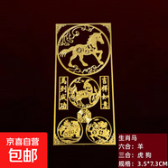 三合六合生肖金屬貼十二生肖鼠?；⑼谬埳唏R羊猴雞狗豬手機冰箱裝飾汽車(chē)貼 生肖【馬】三合六合金屬貼
