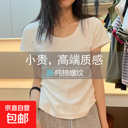 白色U領(lǐng)純棉短袖t恤女春夏2025新款內(nèi)搭修身體恤正肩低領(lǐng)上衣887 白色 XL 建議110-125斤