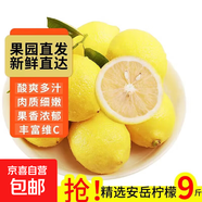 京喜加安岳黃檸檬泡水喝 新鮮水果  清香濃郁細(xì)膩 優(yōu)力克黃檸檬雙粒（單果50-80g)