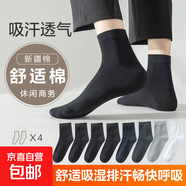【新疆棉】襪子男舒適耐磨棉襪透氣吸汗中筒襪商務(wù)男襪 【隨機顏色】 活動(dòng)專(zhuān)享 4雙