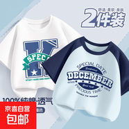 【純棉2件裝】男童短袖t恤夏季2025新款帥氣大童衣服上衣兒童夏裝 炫帶白+十二月晴藍 140
