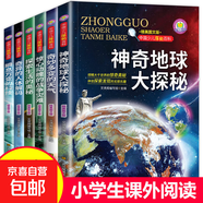 北緯30度神秘現象全紀錄 百慕大三角神秘現象全紀錄世界未解之謎小學(xué)生青少年科普百科全書(shū)知識探索發(fā)現 科普讀物書(shū)黑洞水怪書(shū)籍 【6冊】中國少兒探秘百科