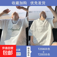 夏季短袖男款寬松鋼印五分袖衣服青少年半袖體恤美式風(fēng)涼感T恤男 T2506白色+T2503白色 3XL 約165-185斤可穿