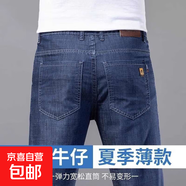 涼感牛仔褲男款夏季薄款直筒寬松男褲2025新款男士冰絲休閑長褲子 深藍(lán)【夏季薄款】 34 【2.7尺】145-160斤