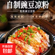 豌豆粉涼粉專(zhuān)用粉豌豆粉自制家用碗豆粉純婉豆四川做涼皮 【50克豌豆淀粉】5袋