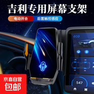 毅蓓吉利星越L星瑞博越LCOOL繽越車(chē)載手機支架無(wú)線(xiàn)充電屏幕導航汽 吉利專(zhuān)車(chē)專(zhuān)用【電動(dòng)款感應開(kāi)合】 20-21吉利遠景X6【10.25英寸屏】