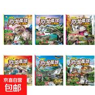恐龍星球大探秘恐龍世界大全少兒科普百科兒童圖書大百科 3歲-6歲 白堊紀 侏羅紀 三疊紀  恐龍星球 【全6冊】恐龍星球大探秘