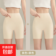 無(wú)痕肉色安全褲女拍婚紗照防走光不卷邊收腹提臀淺色膚色打底褲夏 膚色+膚色 薄款 【換洗兩條裝】 2XL （141-160斤）