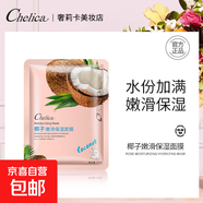 椰子嫩滑保濕面膜保濕補水面膜貼溫和親膚透氣面膜 椰子嫩滑保濕面膜25ml*20片裝