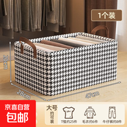 京東物流 千鳥格帶蓋收納箱家用衣物收納盒透明翻蓋可折疊帶鋼架 千鳥格無蓋款 47*28*20cm 1個裝