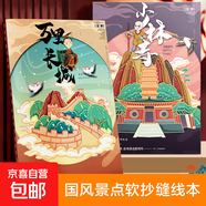 古風(fēng)軟抄縫線筆記本本子高顏值加厚橫線記事本大學(xué)生考研日記本錯(cuò)題本 A5【國(guó)風(fēng)景點(diǎn)】64頁(yè)/本-1本隨機(jī)