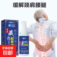 百年藏藥蛇骨液透骨噴劑腰腿頸肩肩周關(guān)節半月板風(fēng)濕類(lèi)不適抑菌液 藍色 蛇骨液1瓶