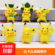 寵物小精靈玩偶神奇寶貝皮卡丘比卡丘桌面擺件手辦模型公仔禮物 精靈皮卡丘一套6只