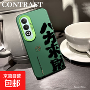 謝圖聯(lián) 適用OPPOK12手機殼男女A5pro新款Reno13磨砂11防摔10八方來(lái)財9超薄8潮牌7/6/5/4/3/a97/a96 透綠-八方來(lái)財g1 oppoa58