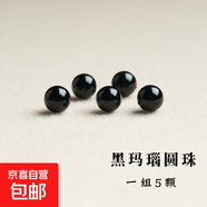 【水晶采銷嚴(yán)選】瑪瑙圓珠紅瑪瑙散珠黑瑪瑙串珠綠瑪瑙白瑪瑙配飾 【黑瑪瑙】直徑約8mm/5顆