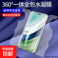 【一體全包膜】適用華為Mate系列高清全包水凝膜360度一體手機軟膜蝴蝶膜藍光防摔屏幕背板貼膜 【高清/前后一體全包膜】2片 華為Mate30Pro