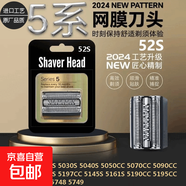 配博朗剃須刀S1系S3系S5系S7系S9刀頭刀網(wǎng)10B 30B 32B 21B 51B 52B 53B 70B 73S 94M配件進(jìn)口品質(zhì) S5系5020S，5140S，5748等刀頭52S