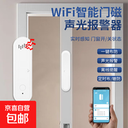 門窗防盜報警器門磁開門自動警報器家用防賊神器窗戶入侵防偷感應WiFi涂鴉app手機提醒 白色