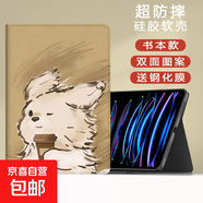 適用小米平板67保護套2024電腦卡通小狗11.2紅米Redmipadse殼11英寸4plus新款小米5pro12.4平板23 書本款茶杯小狗+鋼化膜 小米平板 6S Pro (12.4英寸)