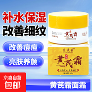 【國貨老字號】黃芪霜面霜改善干黃皮膚保濕補(bǔ)水提亮干燥男女可用 黃芪霜50g*2罐