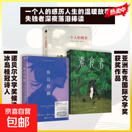 冰島往事3冊 魚(yú)沒(méi)有腳1 2 2冊 像白鯨 老人與海等文學(xué)經(jīng)典一般讓人滿(mǎn)意人稱(chēng)單數 魚(yú)沒(méi)有腳 素食者 一個(gè)人的朝圣【自選】 【3冊】魚(yú)沒(méi)有腳 +素食者+一個(gè)人的朝圣