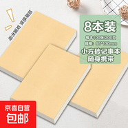【超厚順滑】800張小方磚超厚空白記事本便簽本牛皮紙封面可撕草稿本正方形便條紙 小方磚記事本8本裝