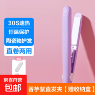 直發(fā)夾板卷直兩用直板夾劉海夾板男女通用小夾板迷你卷發(fā)棒七夕情人節(jié)禮物女 香芋紫 [贈收納盒]