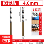 含鈷麻花鉆高硬度鉆鋼鐵不銹鋼專用直柄麻花鉆頭小號(hào)打孔轉(zhuǎn)頭 麻花鉆【4.0mm】1支