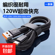 type-c數據線(xiàn)快充線(xiàn)6A正品超級閃充電器120W/100W/88W/66W安卓6A適用華為榮耀小米三星vivo手機 120W/100W【6A超級快充】黑色一條裝 1.5米