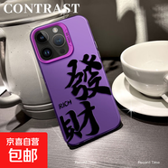 謝圖聯(lián) 適用蘋(píng)果16手機殼Pro男女iPhone15新款14磨砂13防摔12發(fā)財文字11ProMax潮牌8plus保護套7 透紫-發(fā)財g1 蘋(píng)果7Plus