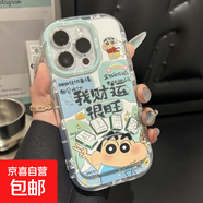 蘋果手機(jī)殼財(cái)運(yùn)很旺小新iPhone16高顏值小米15Ultra全包紅米note14/13硬殼防摔RedmiK80高級手機(jī)殼 泡芙羽紗-【財(cái)運(yùn)很旺小新】+鏡子支架 紅米k80pro