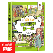 好孩子心靈成長科普漫畫全十冊兒童安全意識培養(yǎng)拒絕霸課外書籍 每天進(jìn)步多一點(diǎn)