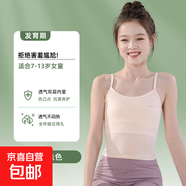 女童內衣發(fā)育期第一階段8-12歲兒童小背心中長(cháng)款內穿內搭吊帶內衣 膚色 【中長(cháng)款】 均碼 S碼【40-60斤】