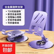 全金屬手機支架桌面懶人支架可調(diào)節(jié)折疊旋轉(zhuǎn)升降多功能追劇吃雞直播追劇神器 特惠款-紫【全金屬】360°旋轉(zhuǎn)折疊