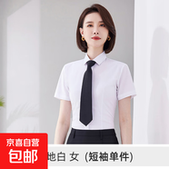 高端灰色襯衫男女職業(yè)通勤工裝免燙正裝白色面試工作服彈力藍(lán)襯衣 女短袖-極地白（單件襯衫） XL