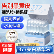 377美白精華液祛斑次拋煙酰胺保濕淡化嫩白提亮膚色精華改善黃皮 3盒-90支