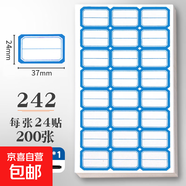 不干膠標(biāo)簽貼紙可粘標(biāo)簽貼自粘標(biāo)簽紙小號(hào)中號(hào)大號(hào)分類標(biāo)記口取紙倉庫手寫商品產(chǎn)品標(biāo)價(jià)編號(hào)姓名貼可撕名字貼 242藍(lán)色（24貼*200張）