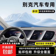 別克汽車(chē)中控鋼化膜新能源車(chē)導航膜顯示屏鋼化膜屏幕保護膜防護膜 超清晶鉆鋼化膜*1片裝 20-21款GL6中控一體屏幕