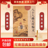 心經(jīng)金剛經(jīng)地藏菩薩本愿經(jīng)吉祥經(jīng)手抄寫(xiě)經(jīng)書(shū)本般若波羅蜜多心經(jīng)字帖靜心普門(mén)品楞嚴咒藥師大悲經(jīng)童子八十八十善業(yè)道經(jīng)阿彌陀經(jīng)禮品師兄禮物文化物品?國學(xué)經(jīng)典佛堂供奉可寄回寺廟師傅 【心靈懺悔單本】贈1筆5芯 【