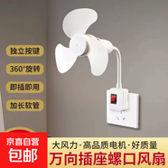電風(fēng)扇家用小風(fēng)扇桌面風(fēng)扇小旋風(fēng)插座電風(fēng)扇一體學(xué)生宿舍辦公室臺扇裝衛生間專(zhuān)用小風(fēng)扇壁掛 【無(wú)刷電機】小旋風(fēng)一體插座