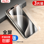 適用蘋(píng)果16鋼化膜韓仙子iPhone15手機膜蘋(píng)果14plus全屏覆蓋13promax全包12pro/11/Xs max/XR貼膜E 【全屏高清】鋼化膜*3片 iPhone 15 Pro