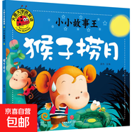 大圖大字我愛讀 葫蘆兄弟 大鬧天宮 阿凡提的故事 新大頭兒子和小頭爸爸 2-6歲 彩繪版課外閱讀三字經(jīng) 弟子規(guī)西游記賣火柴的小女孩 大圖大字我愛讀-小小故事王-猴子撈月