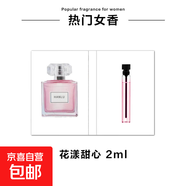 卡片香水小樣2ml男女士香水試用裝持久留香淡香水平價(jià) 花漾甜心