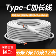 Type-C數據線(xiàn)加長(cháng)手機監控攝像頭投影儀可選3米5米小家電通用快充線(xiàn)可選10米12米14米供電線(xiàn)延長(cháng)線(xiàn) 【2米】白色Type-C接口