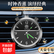 新款時鐘表香薰高檔香氛裝飾車載出風(fēng)口淡擺件汽車內(nèi)香水4s店禮品 大眾【槍色鐘表出風(fēng)口】 古龍香薰精油10ml