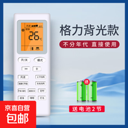 適配美的格力空調(diào)遙控器空調(diào)萬(wàn)能遙控器適用小米海爾TCL奧克斯海信長(zhǎng)虹志高科龍等空調(diào) 【背光款】格力空調(diào)通用遙控器