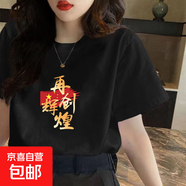 中高考打氣加油短袖t恤女決戰(zhàn)中考必勝勵志文字學生短T上衣QP 國旗再創(chuàng)輝煌五分袖T恤黑色 3XL
