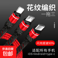 浮雕3A一拖三數據線(xiàn)適用于蘋(píng)果華為小米vivo榮耀oppo三星紅米Type-C三合一編織快充電線(xiàn) 亮黑色 浮雕一拖三 三條裝