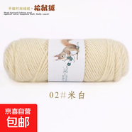 松鼠絨毛線(xiàn)中粗線(xiàn)馬海毛亮絲線(xiàn)寶寶毛線(xiàn)勾鞋線(xiàn)手編帽子圍巾外套線(xiàn) 02米白 75克